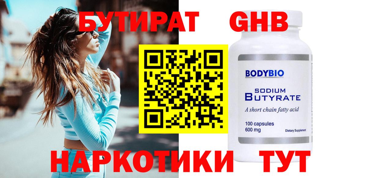 БУТИРАТ  Вход с VPN  Екатеринбург  БУТИРАТ 1.4BDO 