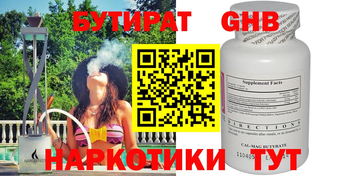 БУТИРАТ BDO Екатеринбург