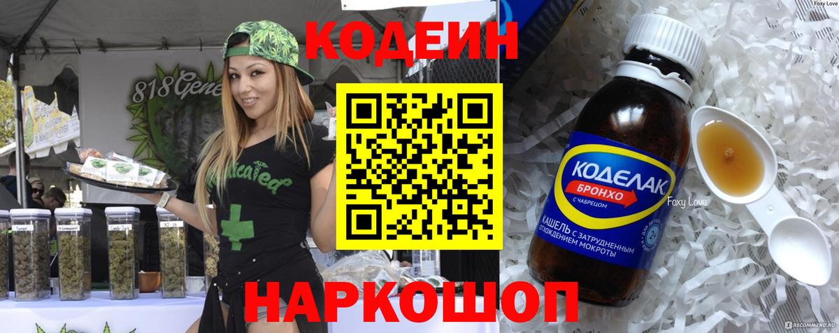 даркнет сайт  Вход с VPN  Екатеринбург  Кодеин Purple Drank 