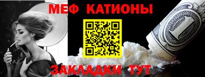 меф Краснокаменск